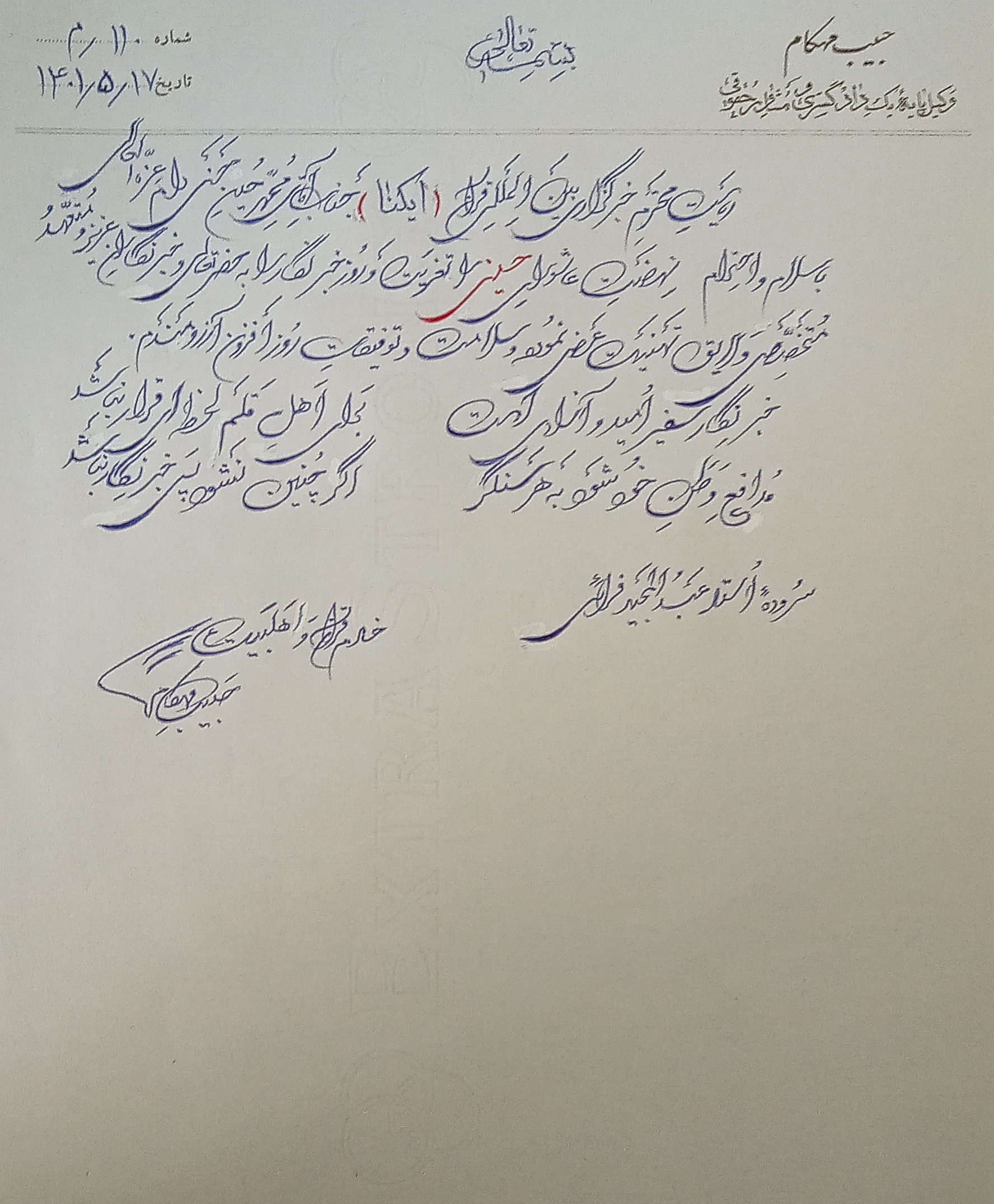 خبرنگار سفیر امید و آزادیست