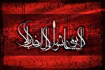 ۴ دستور که از عاشورا به یادگار ماند