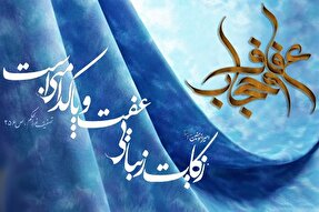 برگزاری كارگاه آموزشی عفاف و حجاب در ابهر