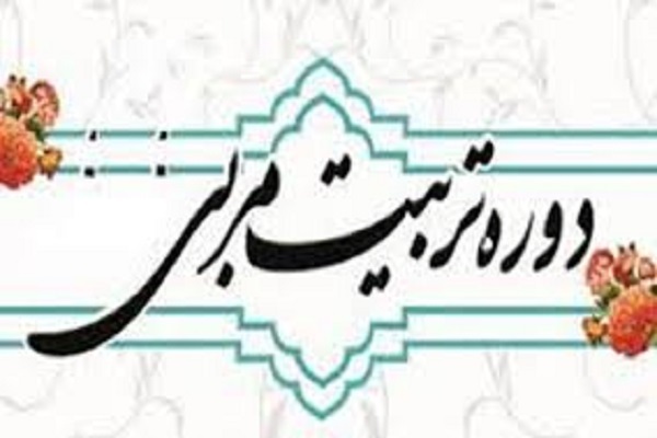 دوره تربیت مربی آموزش زیباخوانی قرآن