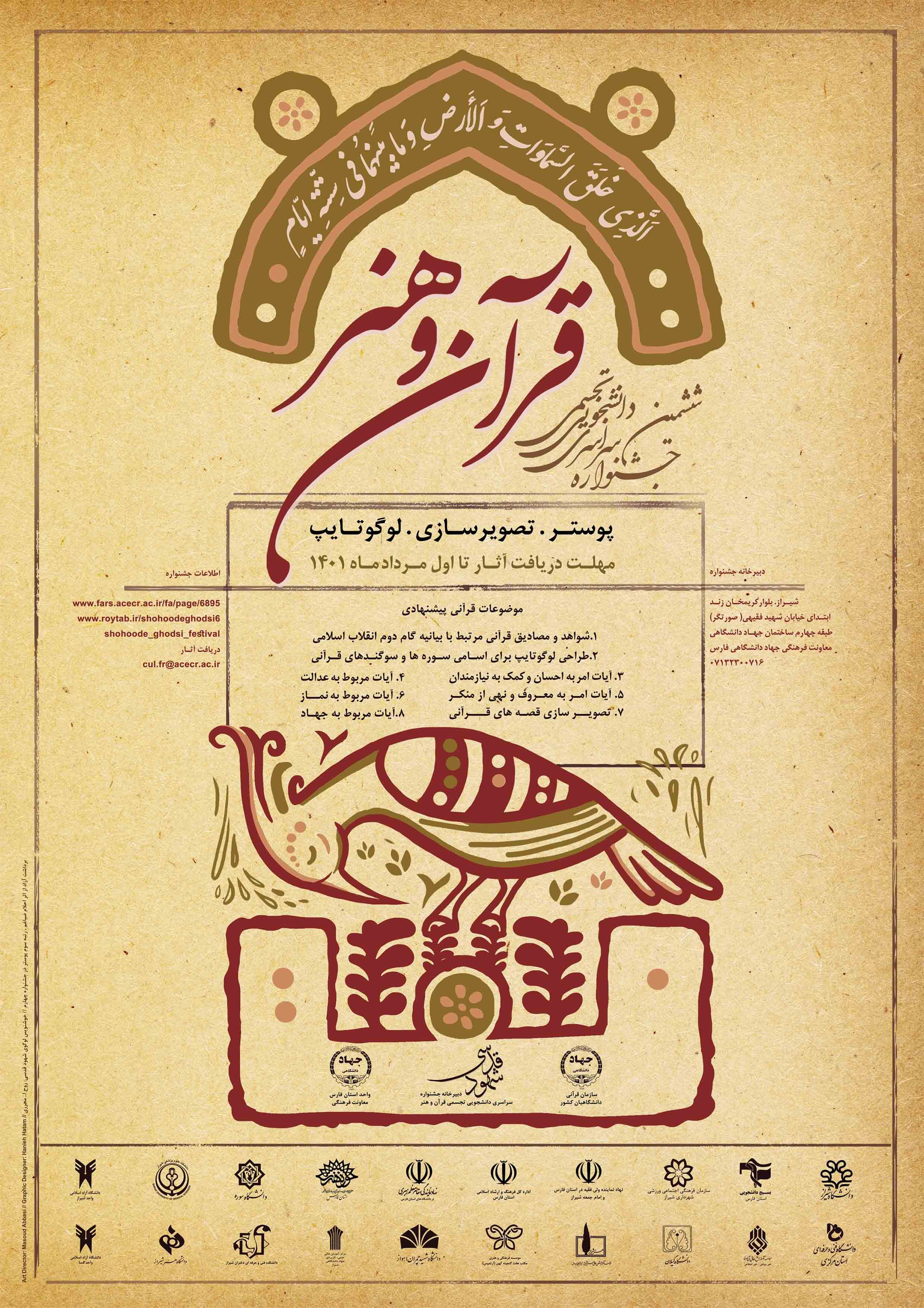 انتشار فراخوان ششمین جشنواره شهود قدسی