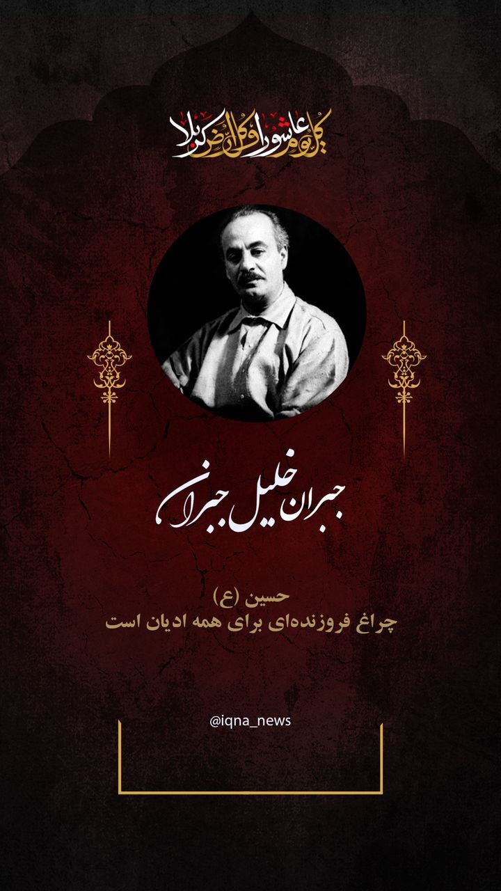 در حال تکمیل/ طرح | امام حسین (ع) ؛ چراغ فروزنده ای برای همه ادیان