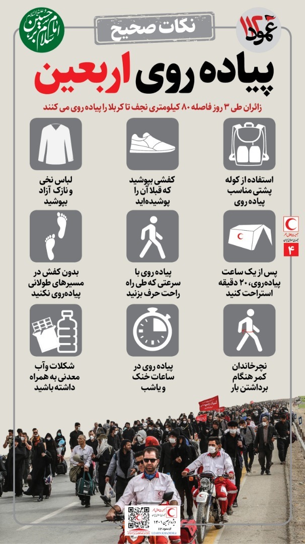9 توصیه کوتاه اما کاربردی برای زائران اربعین