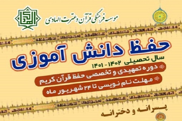 دوره تمهیدی حفظ قرآن