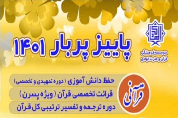 برنامه‌های پاییزی مؤسسه الهادی