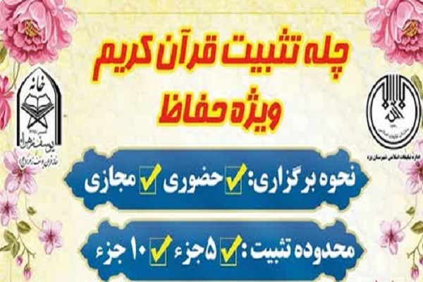 چله تثبیت محفوظات