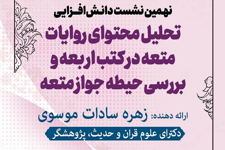 اعتبار سندی و متنی روایات نهی از متعه بیشتر از روایات ترغیب‌کننده است