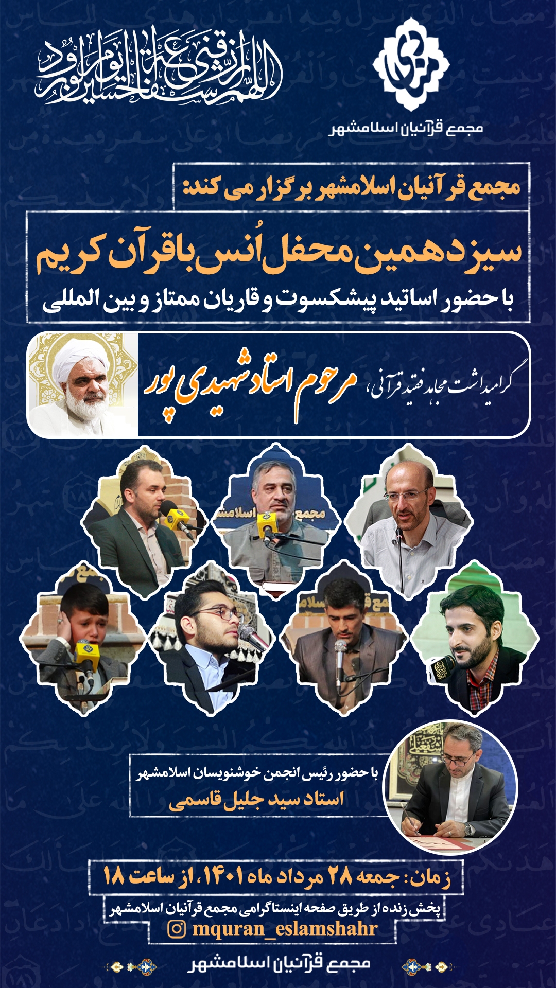 ارسالی ///سیزدهمین محفل قرآنی منادی برگزار می‌شود