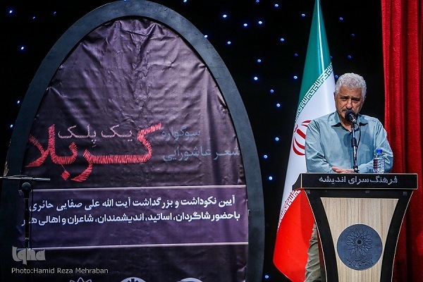 بزرگداشت آیت‌الله علی صفائی حائری در سوگواره شعر عاشورایی یک پلک کربلا