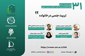 آنچه خانواده‌ها باید در خصوص تربیت جنسی کودکان بدانند