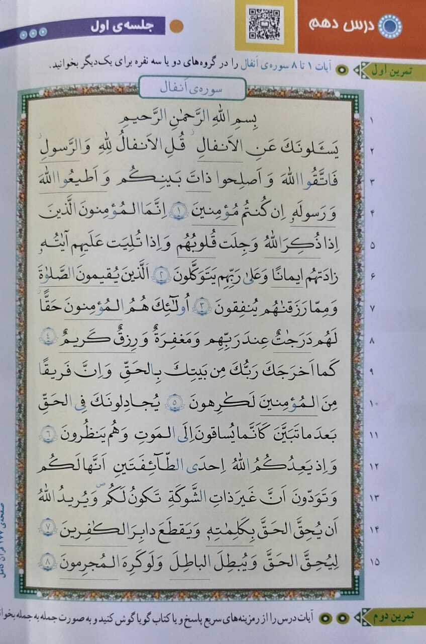 توجه به حفظ قرآن؛ عمده تغییر کتب درسی آموزش قرآن مدارس