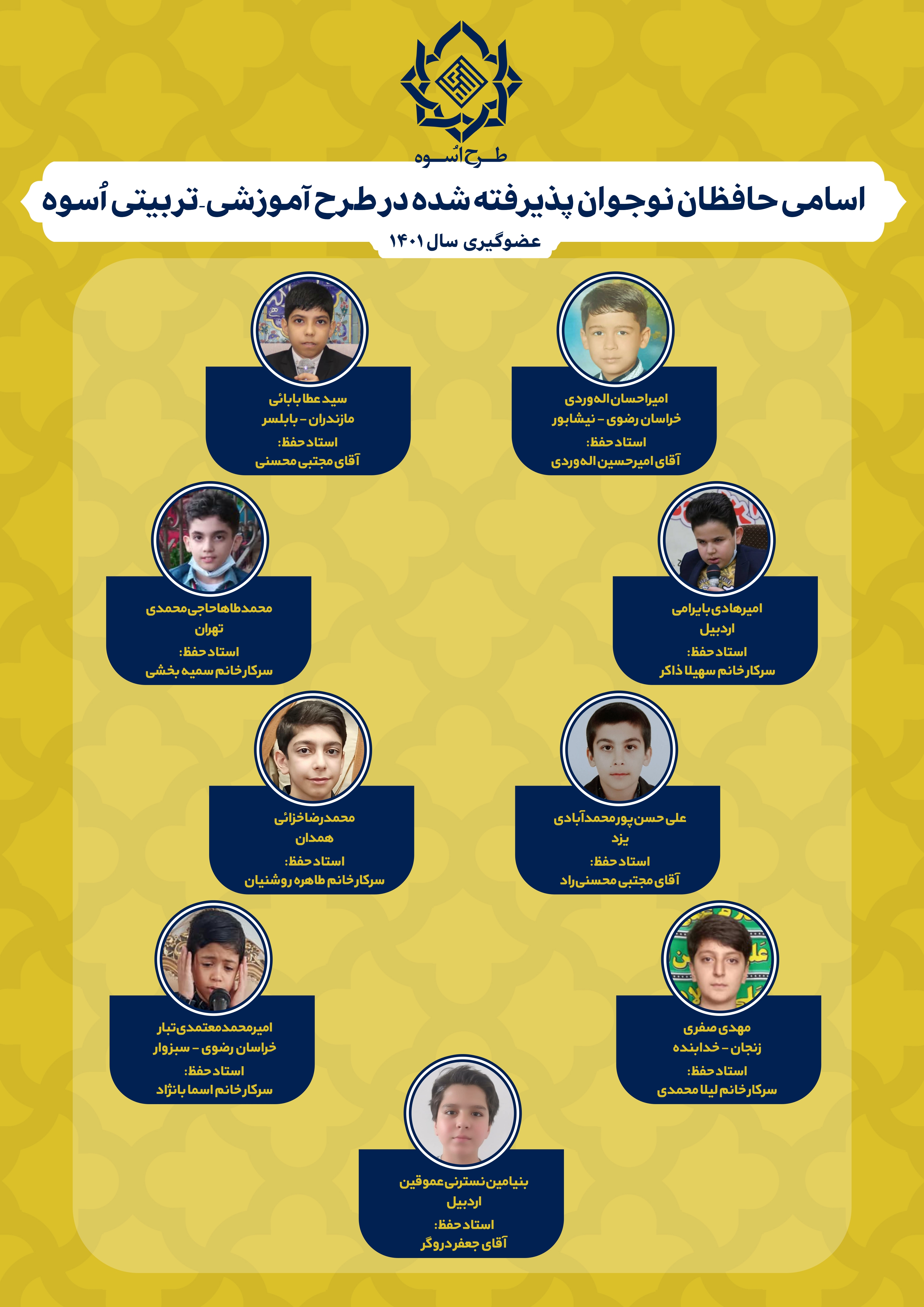 طرح اسوه طرح اسوه