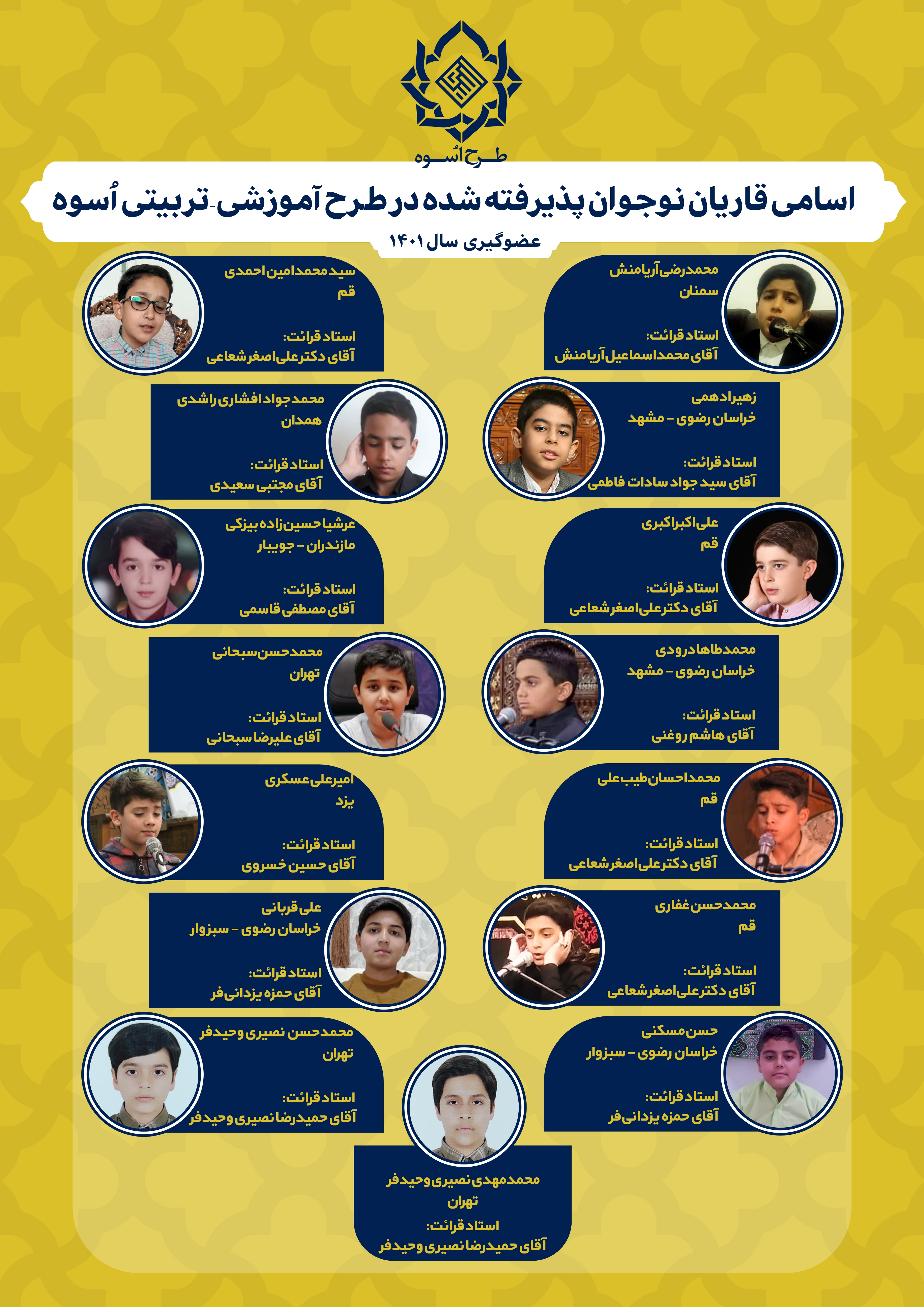 طرح اسوه طرح اسوه