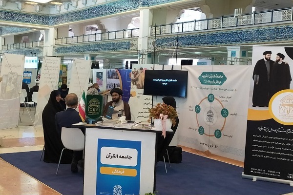  مدیریت و فعالیت جامعةالقرآن در نمایشگاه «هم‌افزایی مدیریت ایران ۱۴۰۱»