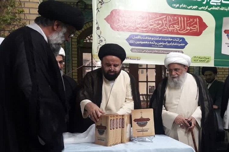  کتاب «اصول العقائد و جامع الفوائد» رونمایی شد