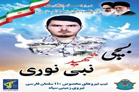 شهادت یک نیروی بسیجی طرح امنیت در نقطه صفر مرزی سراوان