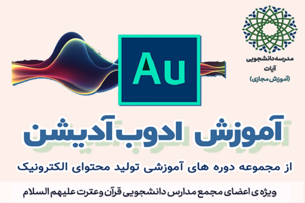 آموزش ادوب آدیشن