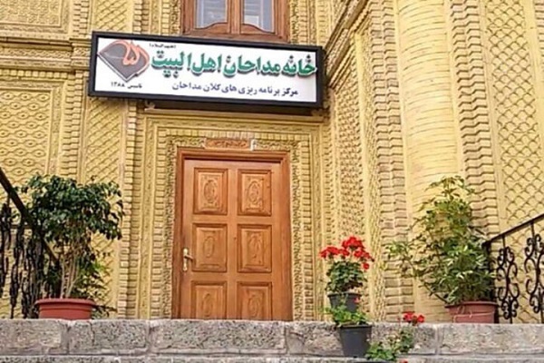 خانه مداحان