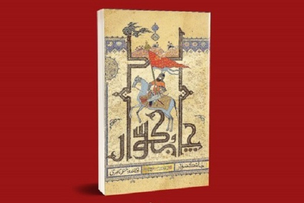 رمان چابکسوار