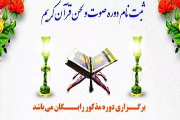 دوره صوت و لحن