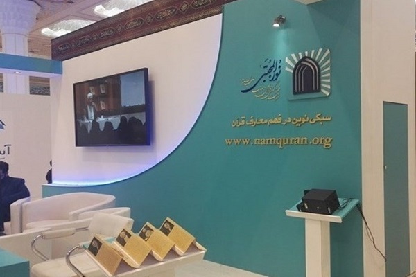 مؤسسه نورالمجتبی