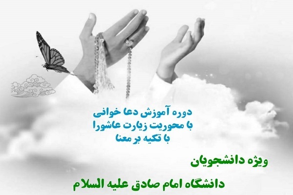 آموزش دعاخوانی
