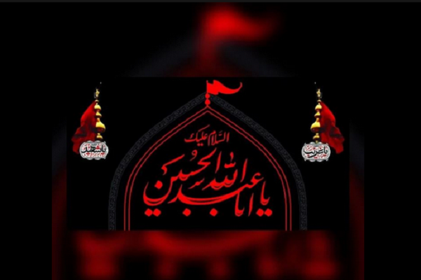 سوگواری محرم