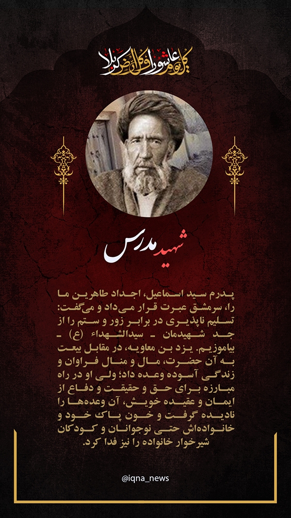 تسلیم ناپذیری سیدالشهداء در برابر ظلم