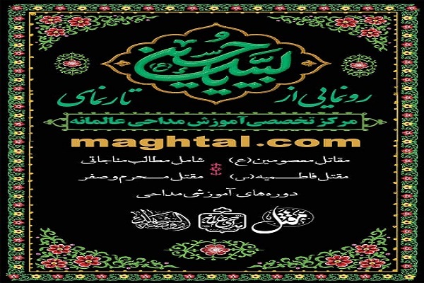 سایت بین‌المللی «مقتل»