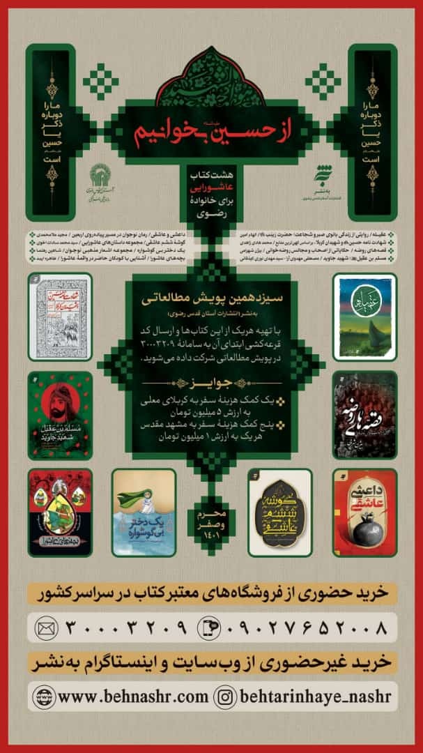 پویش مطالعاتی «#از-حسین-بخوانیم» برگزار می‌شود