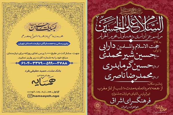 ویژه برنامه به مناسبت دهه اول محرم