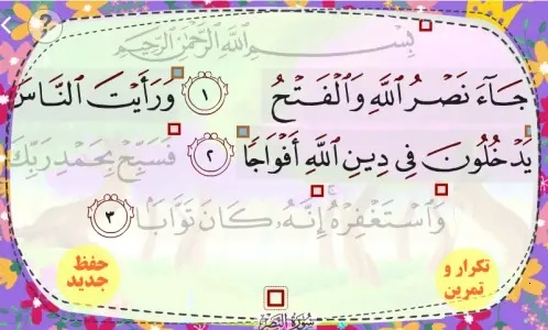 آموزش حفظ قرآن به کودکان در قالب بازی و سرگرمی در اپلیکیشن هشت بهشت + دانلود آموزش حفظ قرآن به کودکان در قالب بازی و سرگرمی در اپلیکیشن هشت بهشت + دانلود