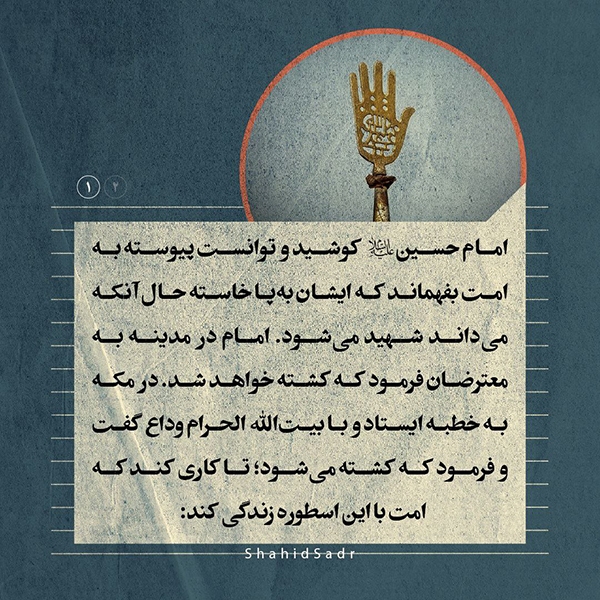 شنبه/ فتوتیتر | اسطوره شهادت