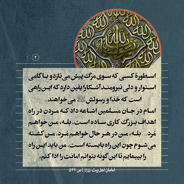 شنبه/ فتوتیتر | اسطوره شهادت