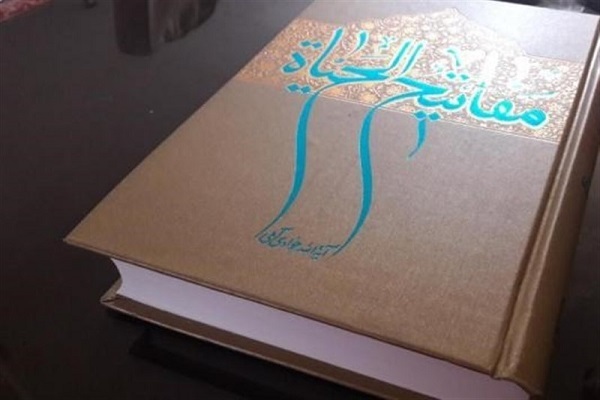 کتاب مفاتیح الحیات