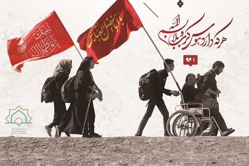 پویش «همقدم تا کربلا» برگزار می‌شود