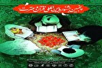 آغاز ثبت‌نام پنجمین جشنواره قرآن و عترت مرکز خدمات حوزه‌های علمیه در زنجان