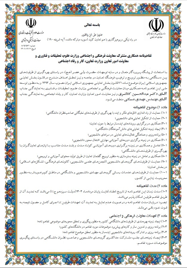 امضای تفاهمنامه همکاری میان معاونت فرهنگی وزارت علوم و معاونت امور تعاون وزارت تعاون امضای تفاهمنامه همکاری میان معاونت فرهنگی وزارت علوم و معاونت امور تعاون وزارت تعاون