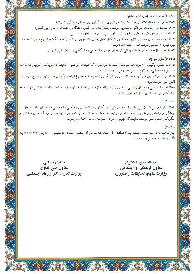 امضای تفاهمنامه همکاری میان معاونت فرهنگی وزارت علوم و معاونت امور تعاون وزارت تعاون امضای تفاهمنامه همکاری میان معاونت فرهنگی وزارت علوم و معاونت امور تعاون وزارت تعاون