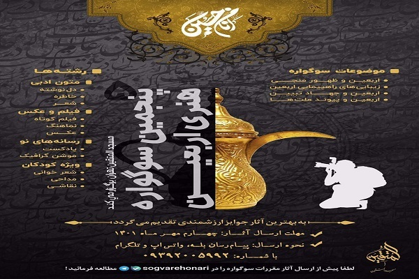 سوگواره هنری اربعین