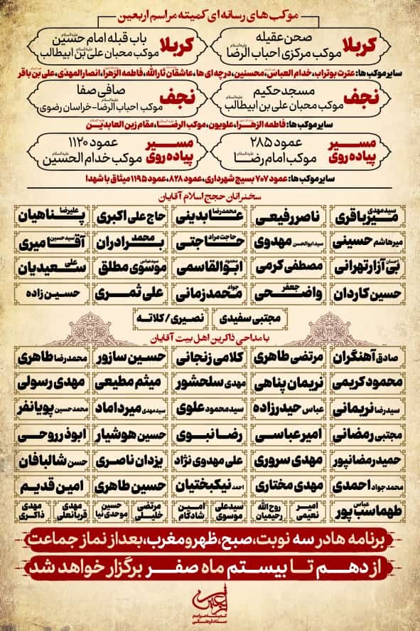 برنامه‌های عزاداری اربعین در کدام موکب‌ها برگزار می‌شود+ لیست موکب‌ها