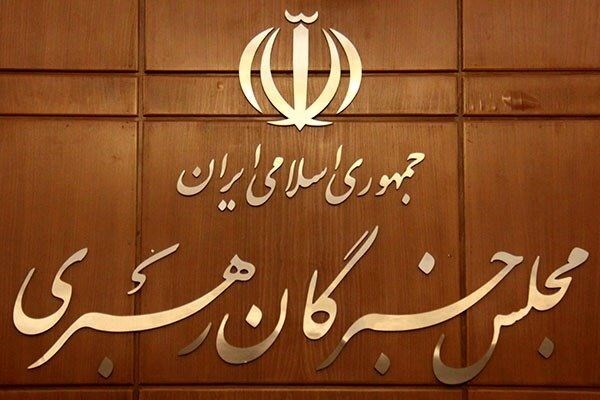 مجلس خبرگان رهبری مجلس خبرگان رهبری
