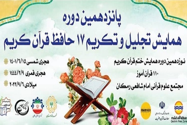 همایش تجلیل از حافظان قرآن