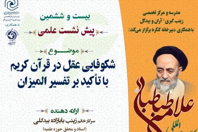 شکوفایی عقل در قرآن