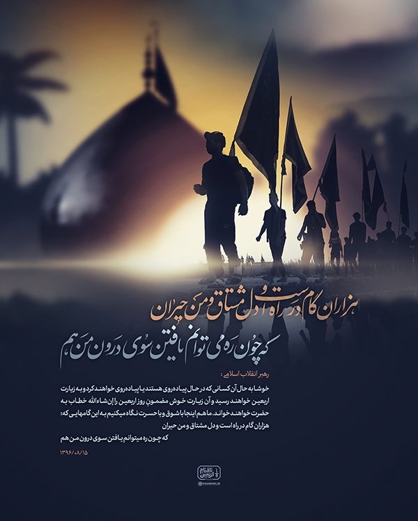 در حال تکمیل/ طرح | هزاران گام در راه و دل مشتاق و من حیران