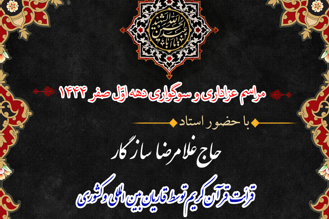 حسینیه خوشرو