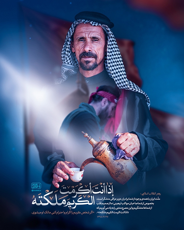 اکرام شخص کریم