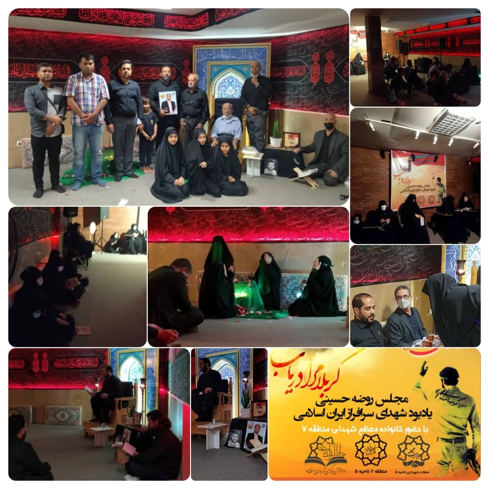 برگزاری مجلس قرآنی یادبود شهدا در دارالقرآن شهرداری منطقه هفت