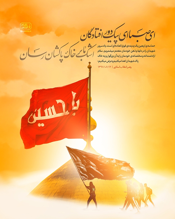 ای صبا ای پیک دورافتادگان