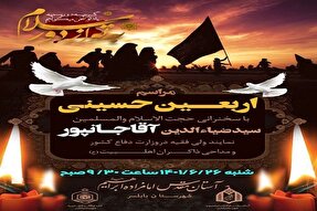 مراسم جاماندگان اربعین در بابلسر برگزار می‌شود